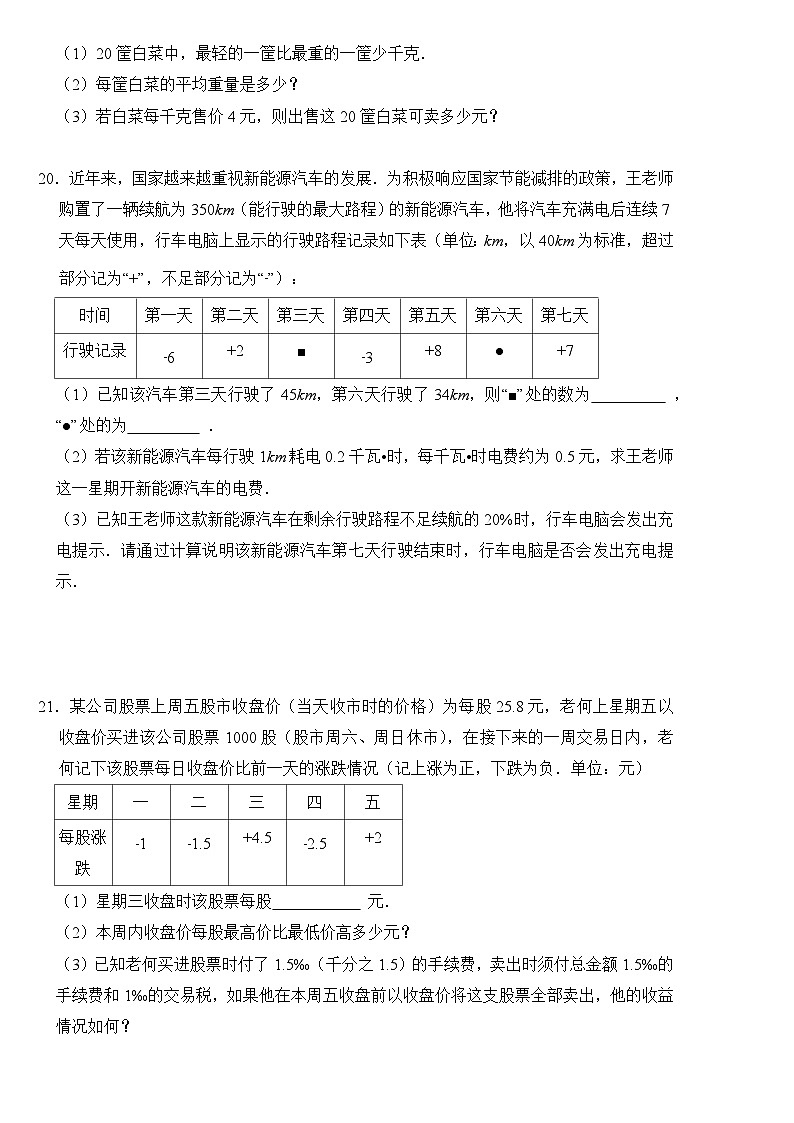 河南省信阳市商城县李集中学2025-2026学年七年级上学期10月月考数学试题（月考）第3页