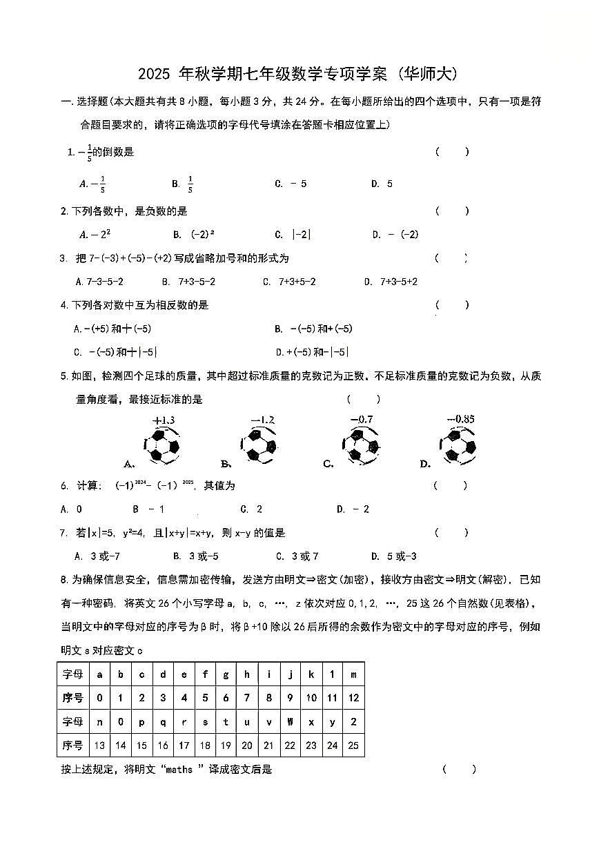 江苏省盐城市华东师范大学盐城实验学校2025-2026学年上学期10月月考七年级数学试题（月考）第1页