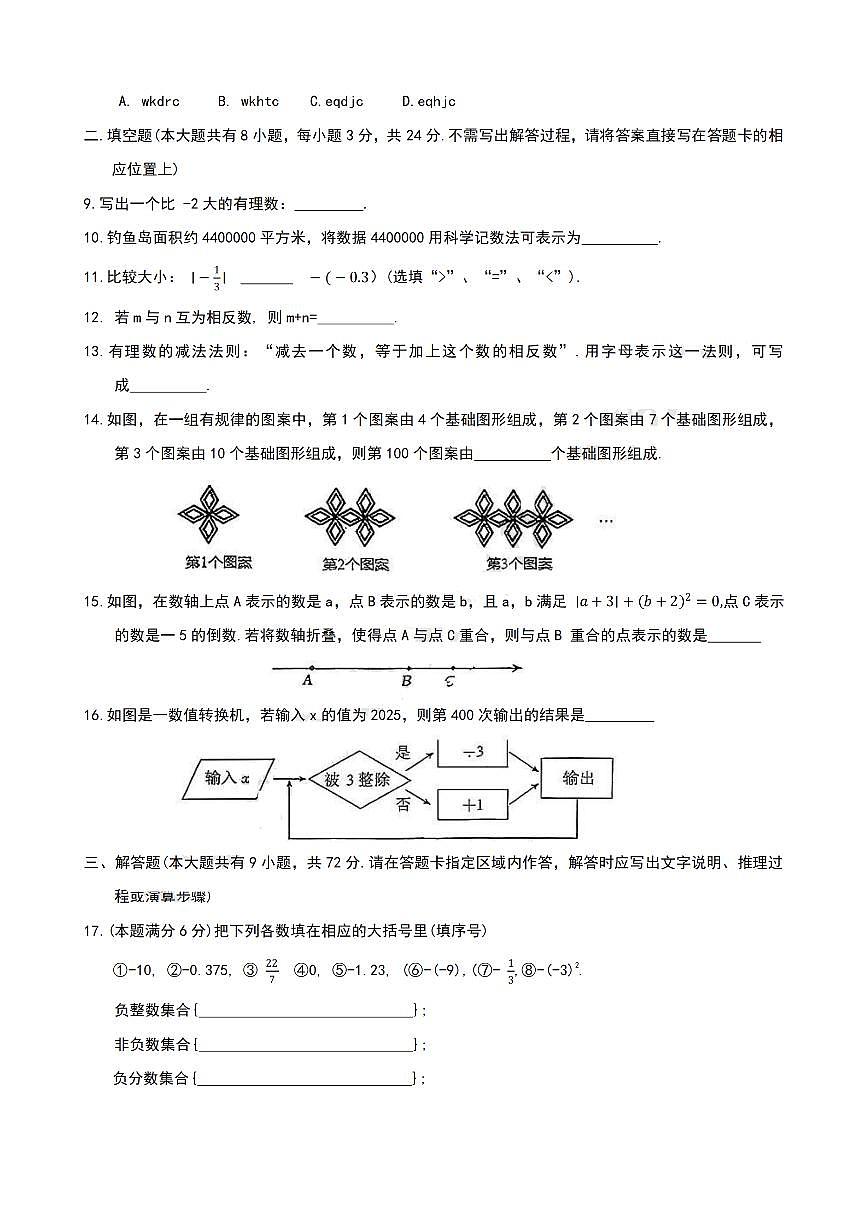 江苏省盐城市华东师范大学盐城实验学校2025-2026学年上学期10月月考七年级数学试题（月考）第2页