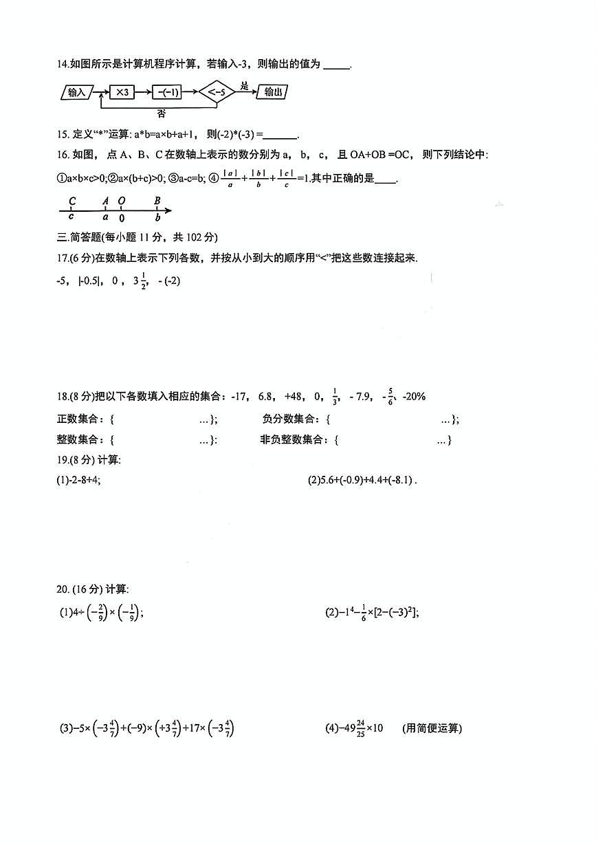 江苏省盐城外国语学校2025-2026学年上学期10月第一次月考七年级数学试题（月考）第2页