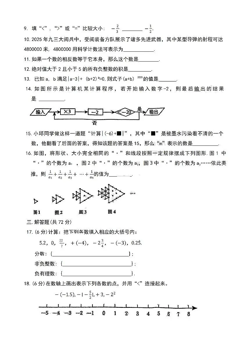 江苏省盐城市景山中学2025-2026学年上学期第一次月考+七年级数学试题（10月）（月考）第2页