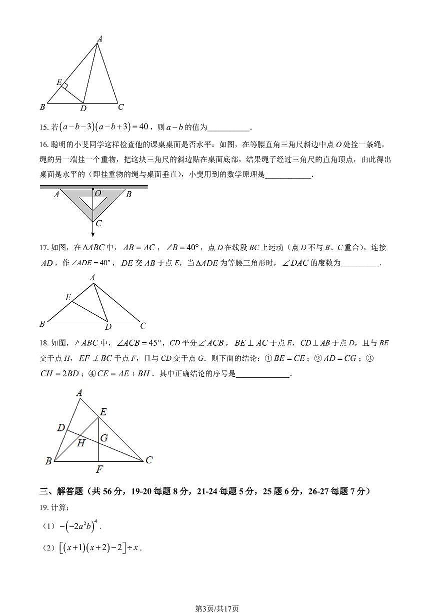 2025北京师达中学初二上上10月月考数学试卷（教师版）第3页