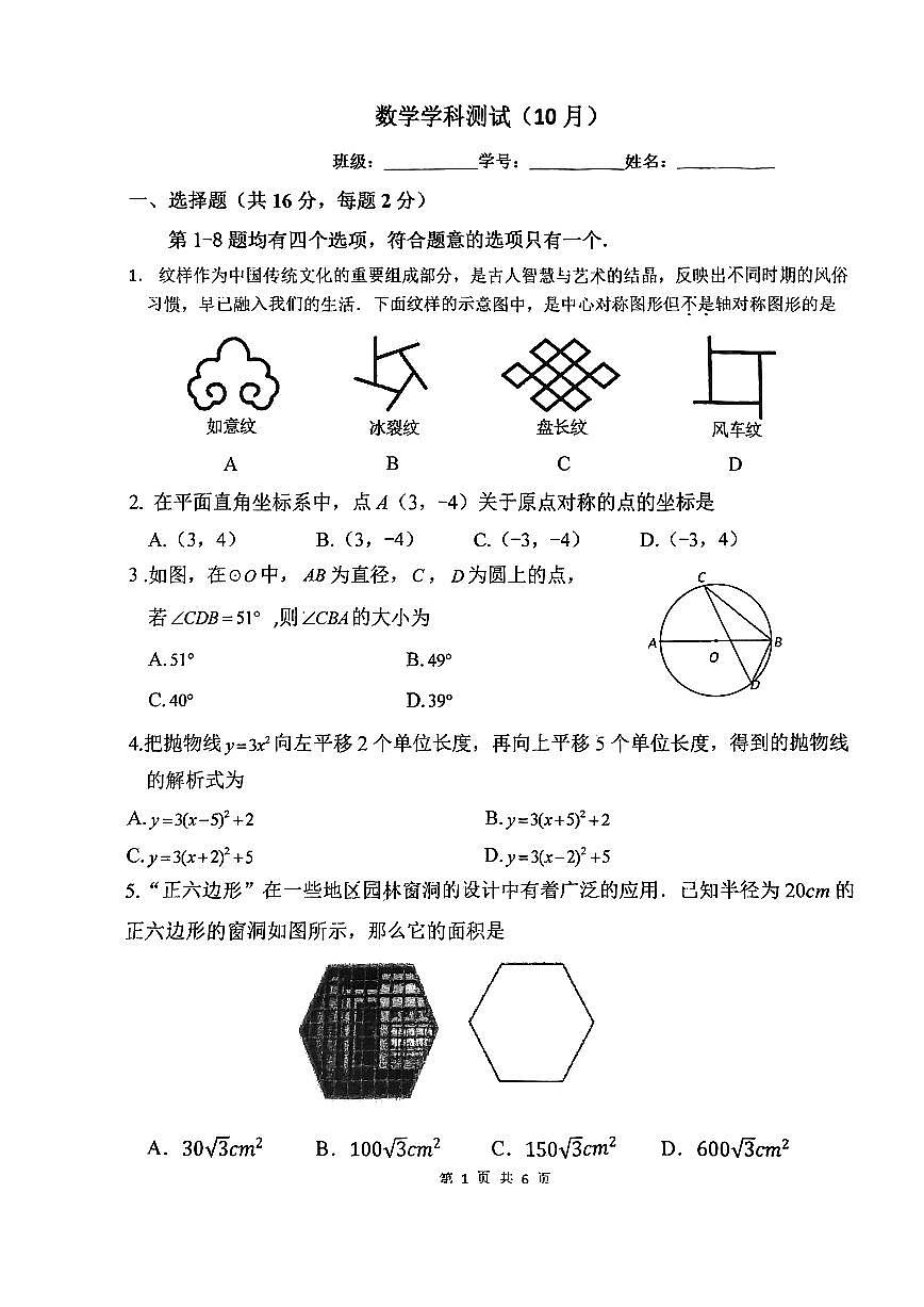 2025北京汇文中学初三上上10月月考数学试卷第1页
