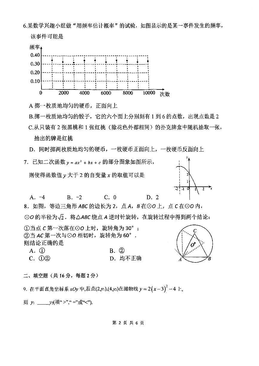 2025北京汇文中学初三上上10月月考数学试卷第2页
