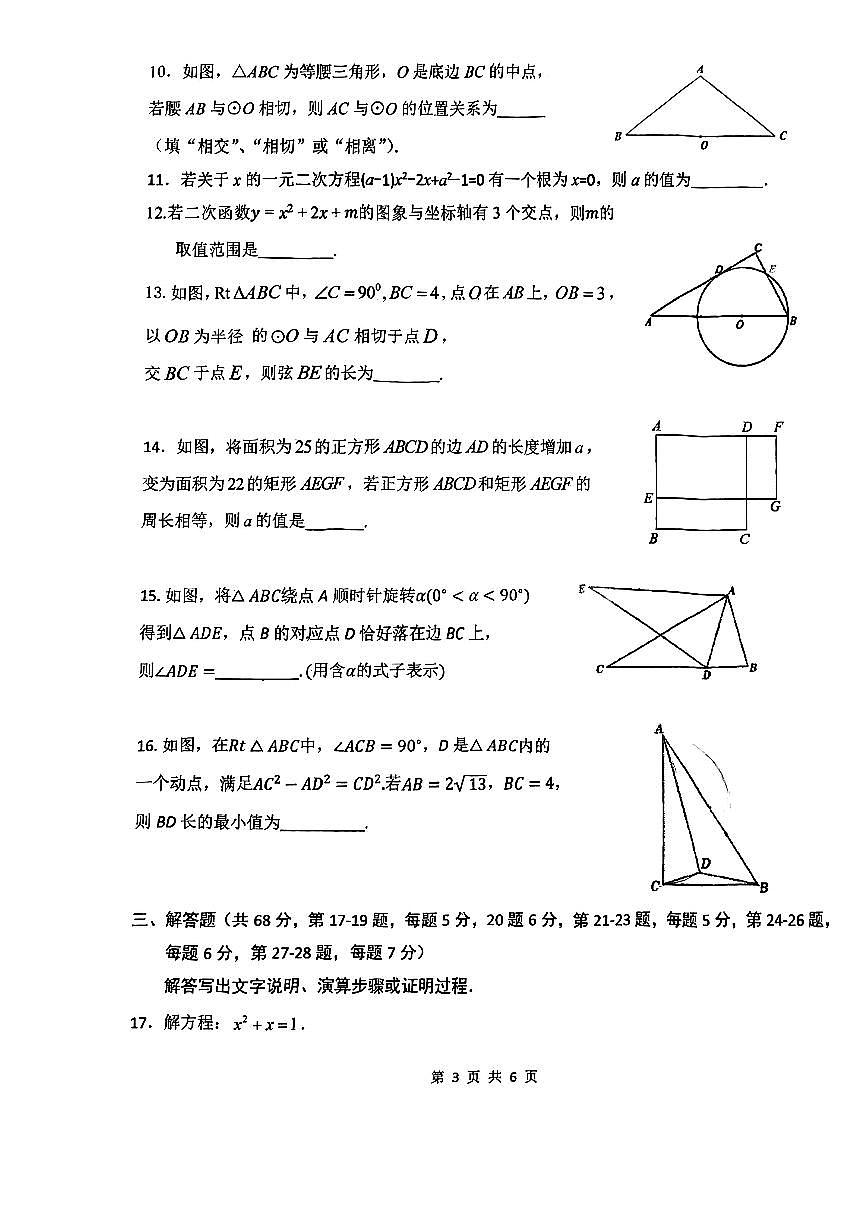 2025北京汇文中学初三上上10月月考数学试卷第3页