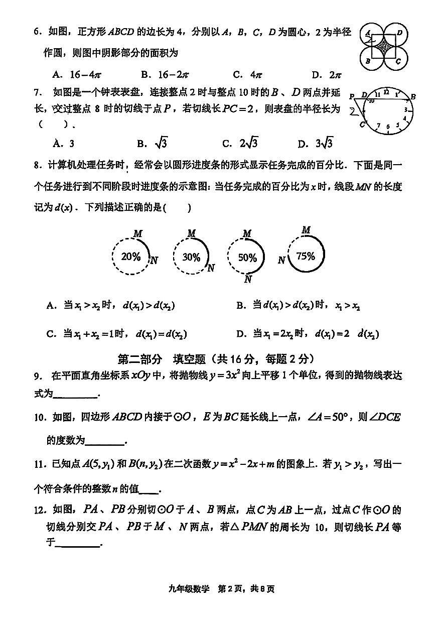 2025北京景山学校初三上上10月月考数学试卷第2页