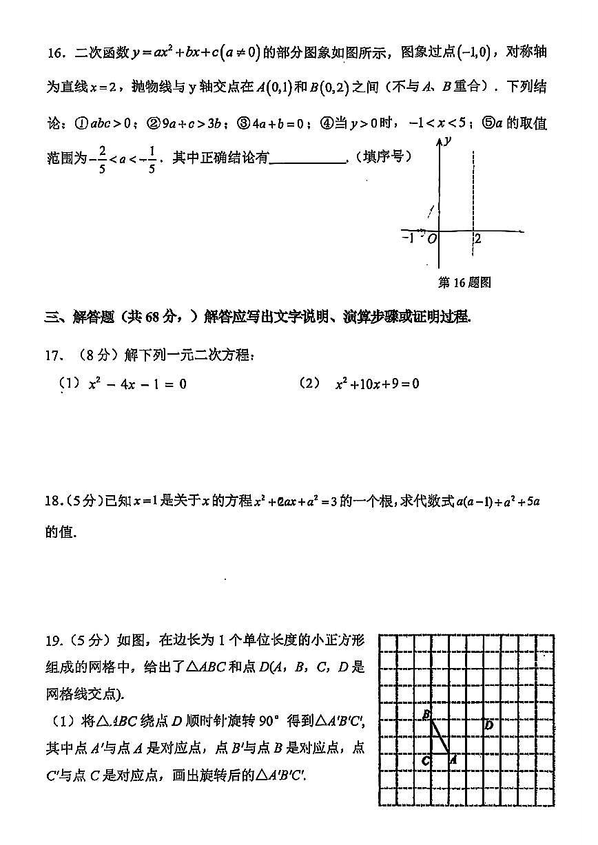2025北京人大附中朝阳学校初三上上10月月考数学试卷第3页