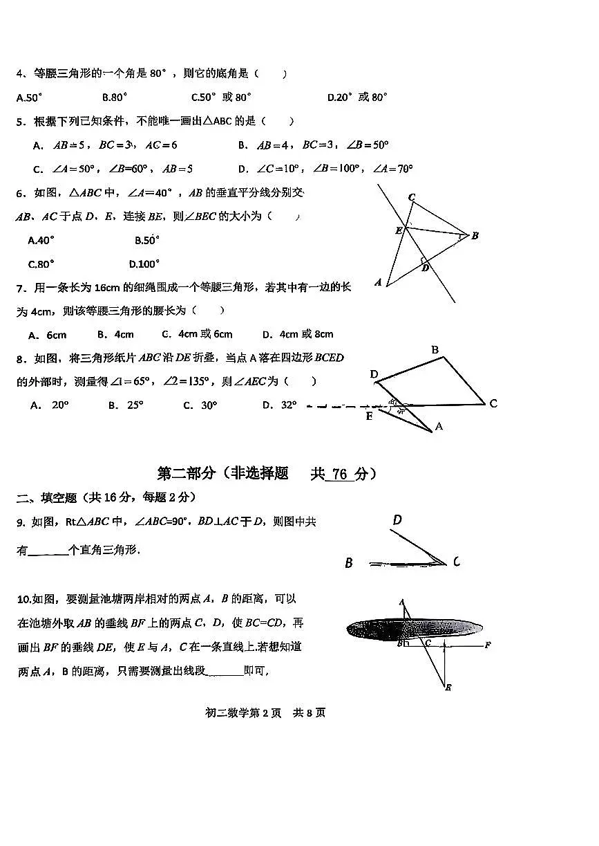 2025北京五十五中初二上上10月月考数学试卷第2页