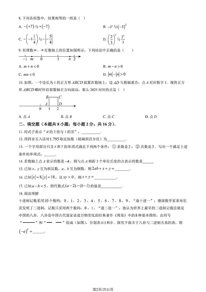 2025北京五中分校初一上10月月考数学（教师版）第2页