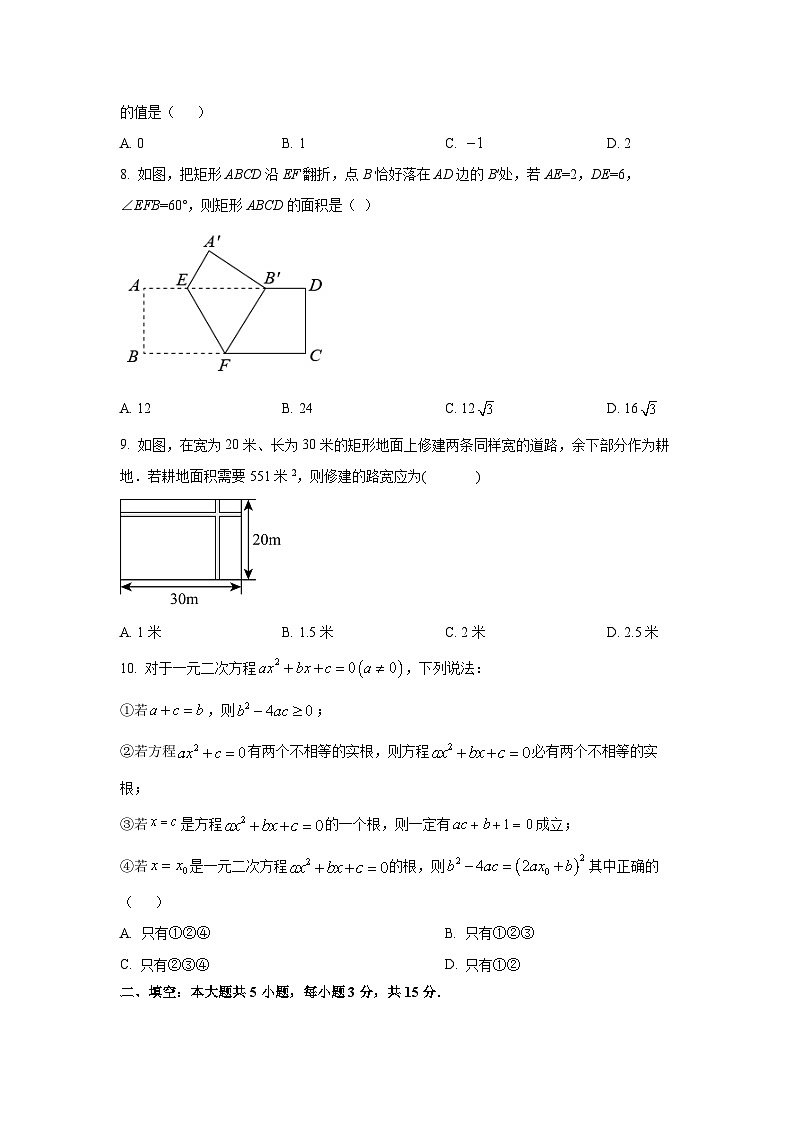 广东省清远市清城区2024-2025学年九年级上学期期中考试数学试卷（学生版）第2页