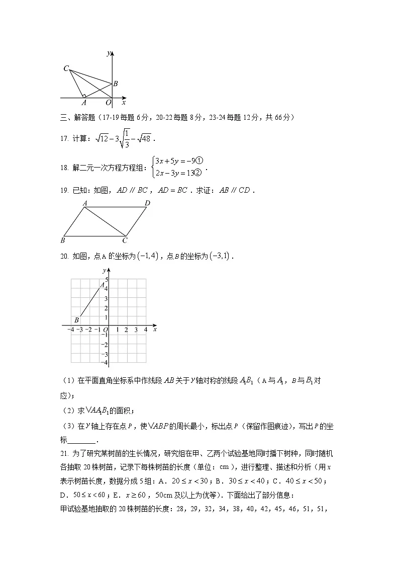 广东省佛山市禅城区2024-2025学年八年级上学期期中考试数学试卷（学生版）第3页