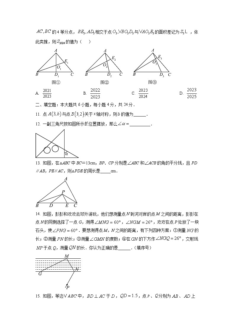 福建省莆田市城厢区2024-2025学年八年级上学期期中考试数学(2)试卷（学生版）第3页