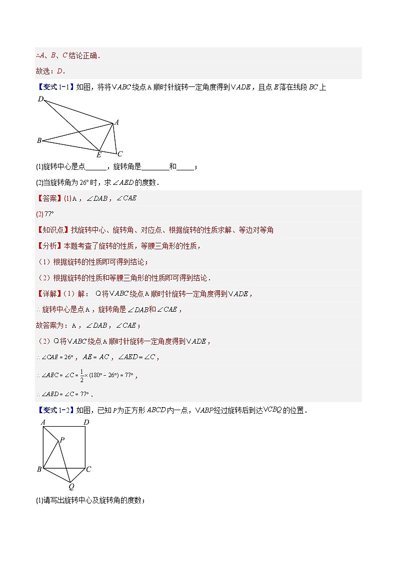 专题12 图形的旋转的五类综合题型（压轴题专项训练）数学人教版九年级上册（解析版）第2页