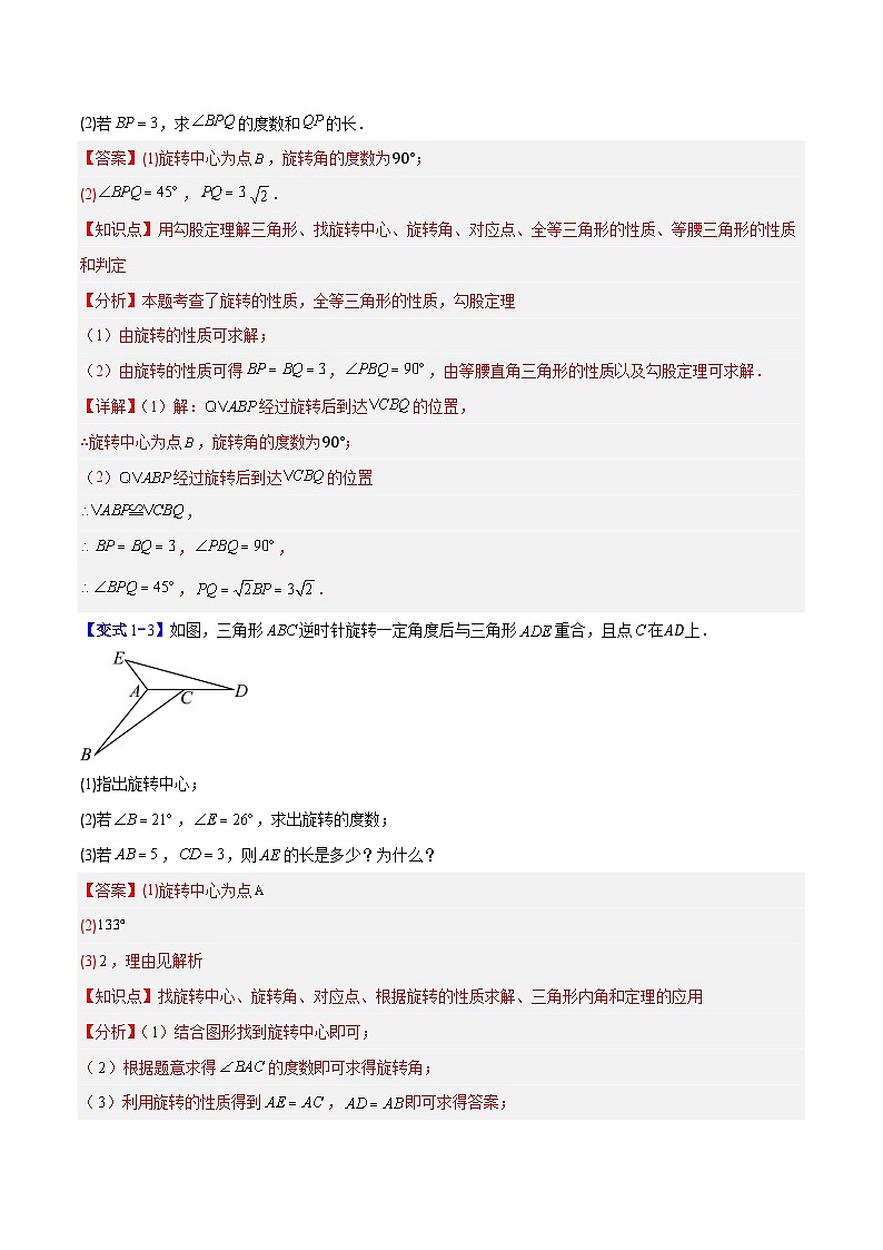 专题12 图形的旋转的五类综合题型（压轴题专项训练）数学人教版九年级上册（解析版）第3页