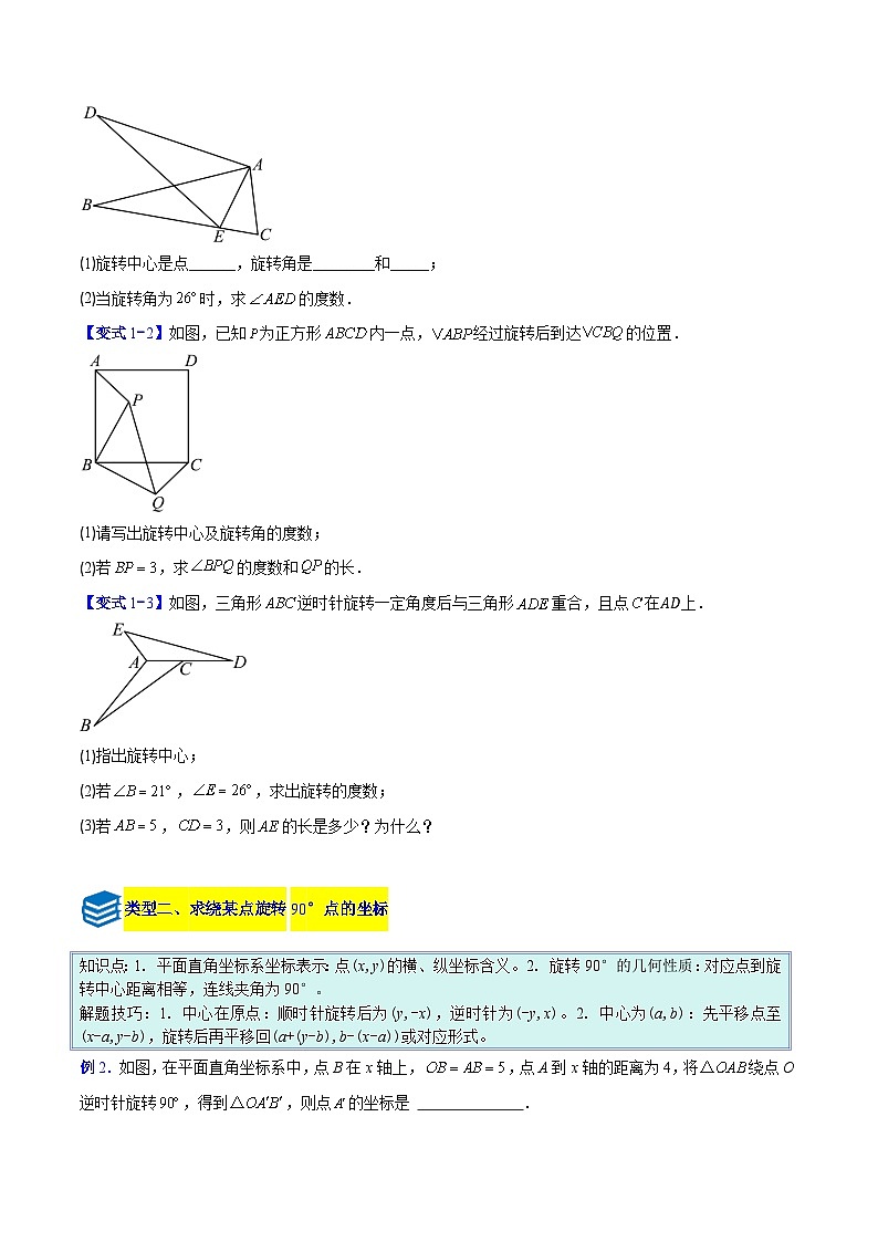 专题12 图形的旋转的五类综合题型（压轴题专项训练）数学人教版九年级上册（原卷版）第2页