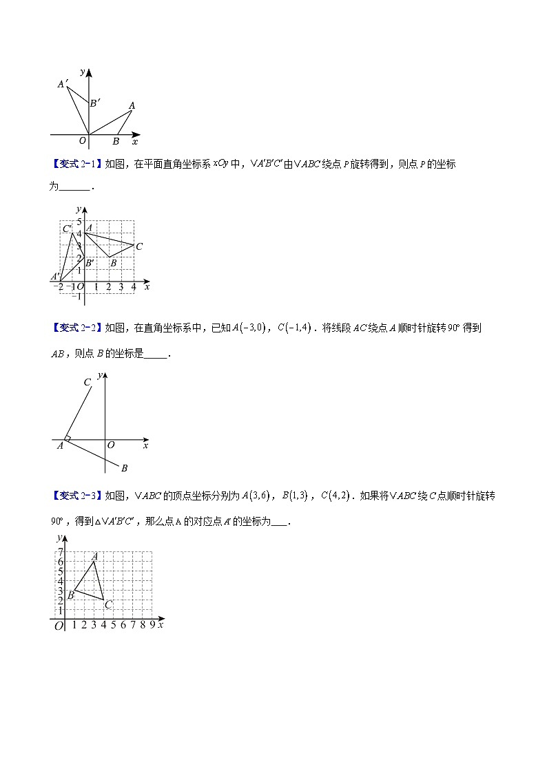 专题12 图形的旋转的五类综合题型（压轴题专项训练）数学人教版九年级上册（原卷版）第3页