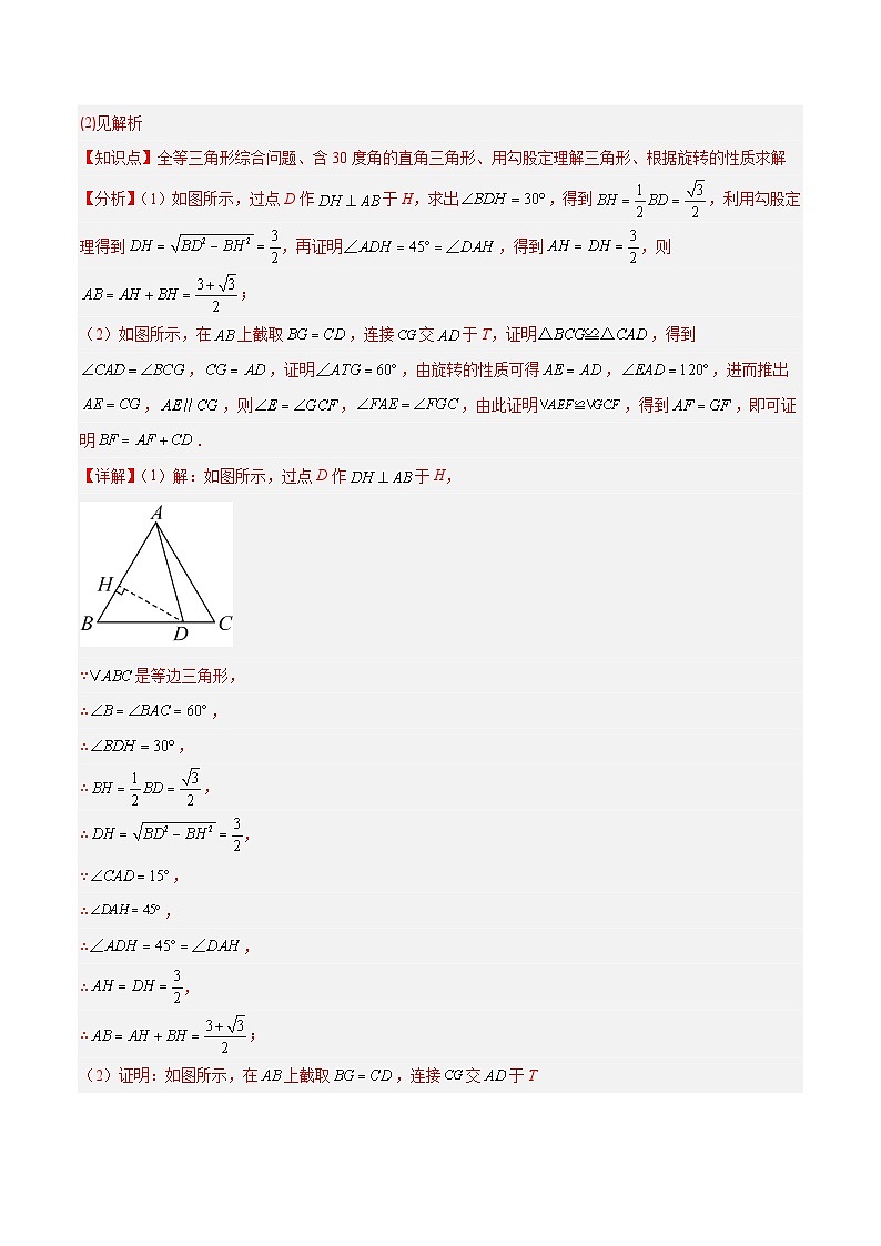 专题13 几何图形的旋转综合的六类综合题型（压轴题专项训练）数学人教版九年级上册（解析版）第2页