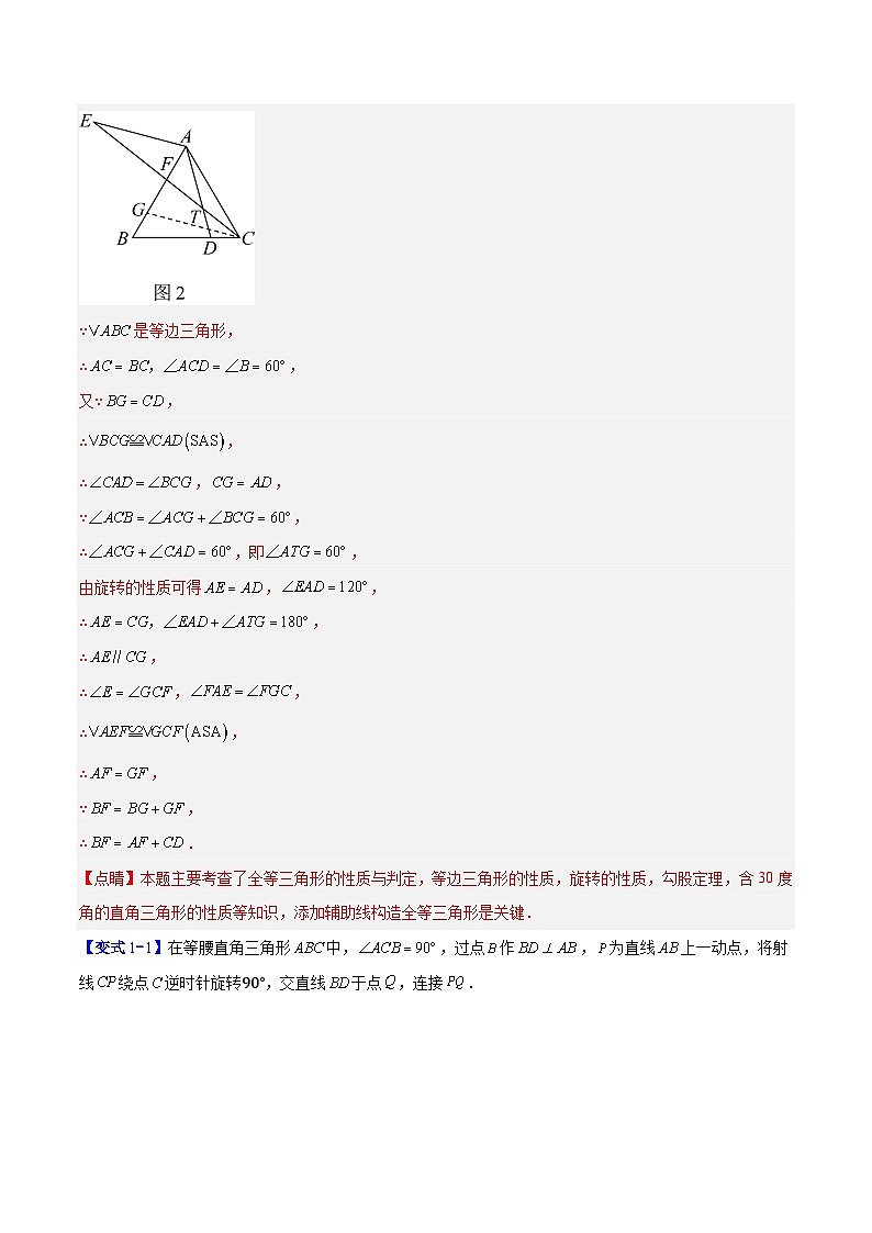 专题13 几何图形的旋转综合的六类综合题型（压轴题专项训练）数学人教版九年级上册（解析版）第3页