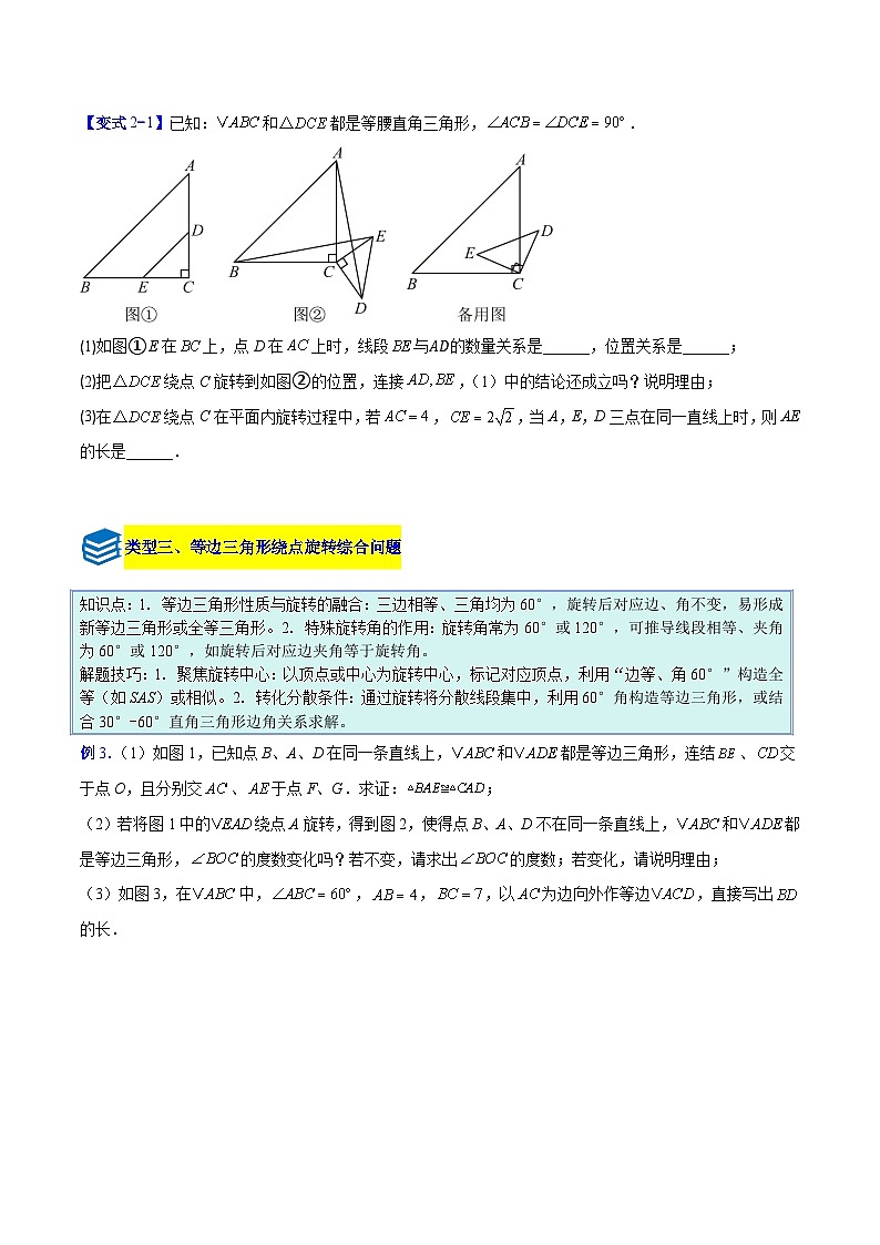 专题13 几何图形的旋转综合的六类综合题型（压轴题专项训练）数学人教版九年级上册（原卷版）第3页