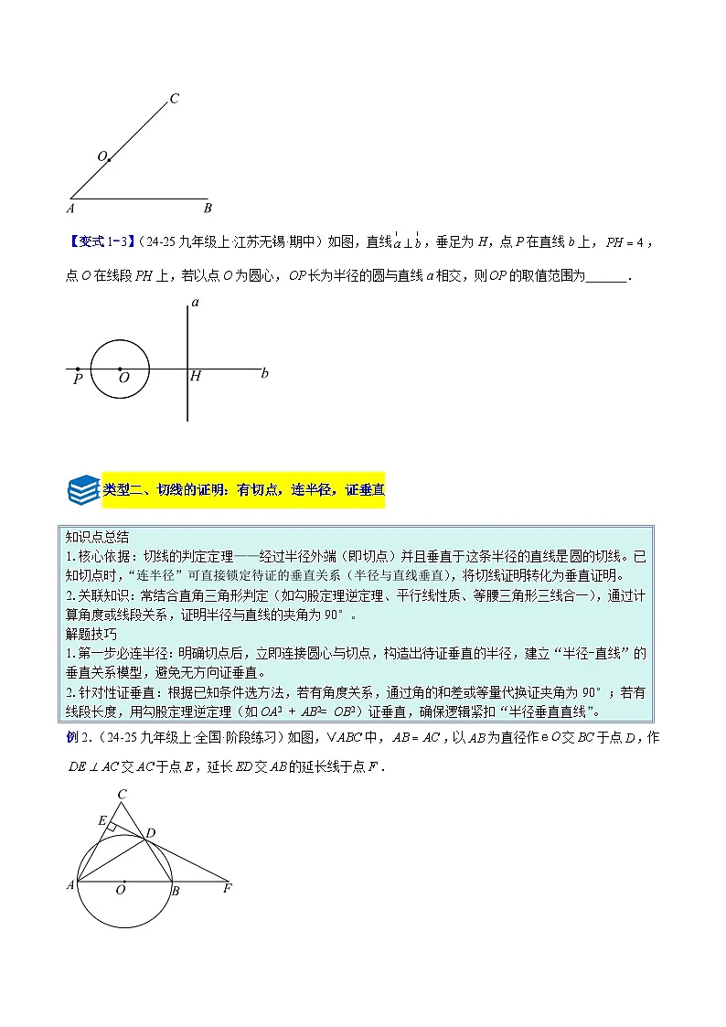 专题16 直线和圆的位置关系的六类综合题型（压轴题专项训练）数学人教版九年级上册（原卷版）第2页