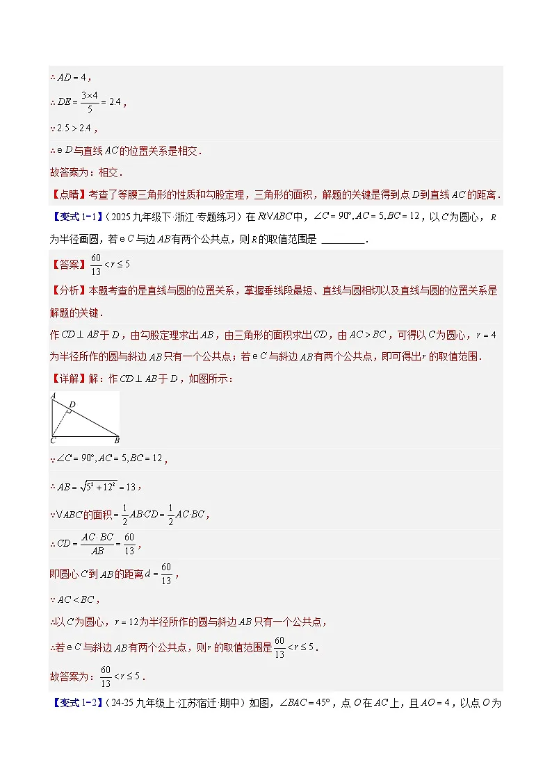 专题16 直线和圆的位置关系的六类综合题型（压轴题专项训练）数学人教版九年级上册（解析版）第2页