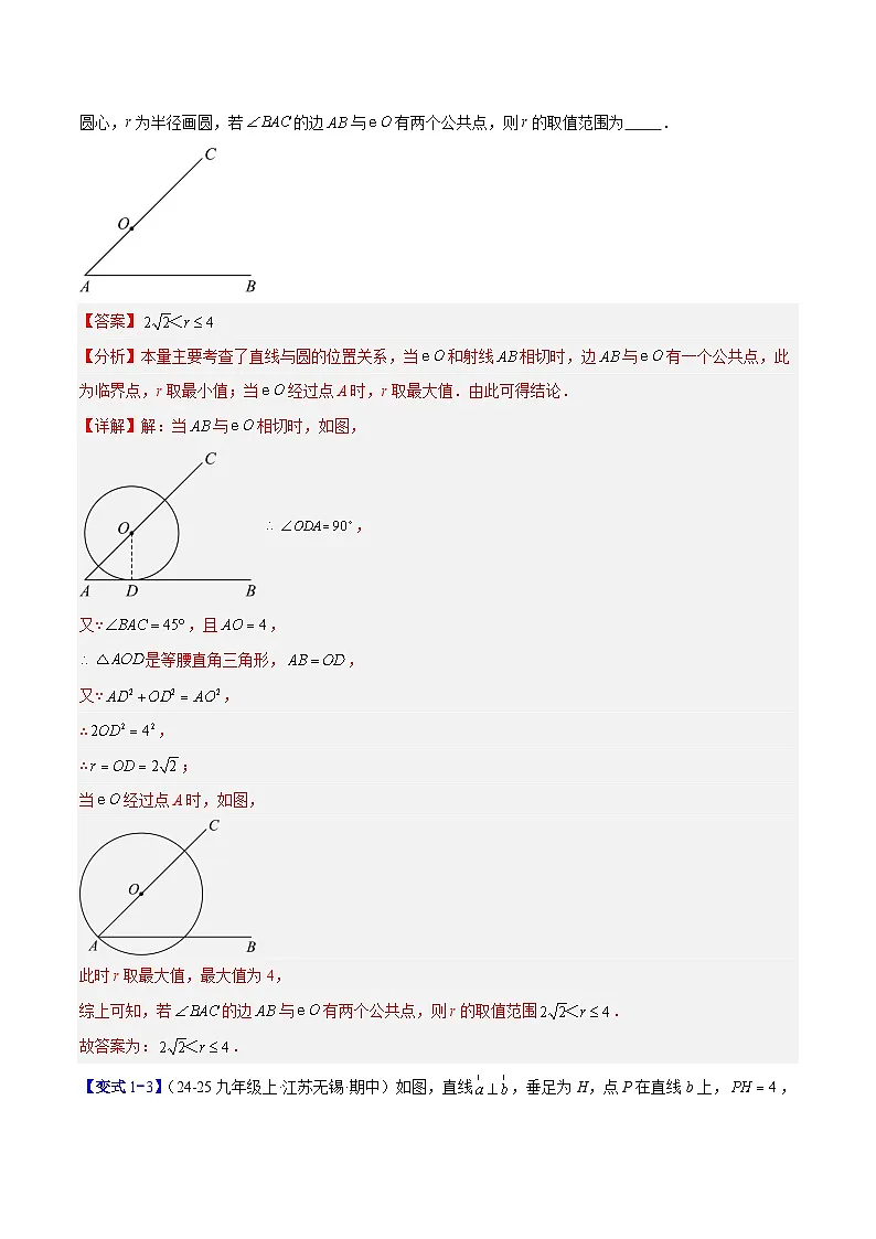 专题16 直线和圆的位置关系的六类综合题型（压轴题专项训练）数学人教版九年级上册（解析版）第3页