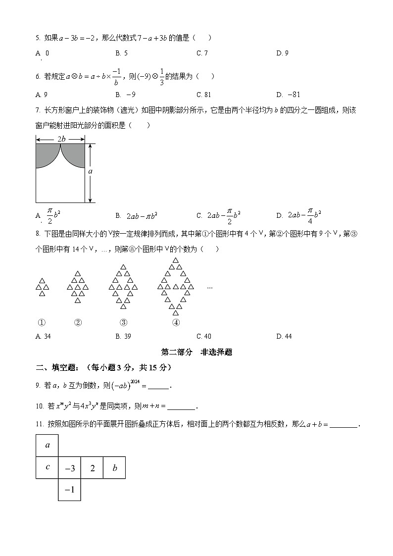 精品解析：广东省深圳市深圳高级中学2024-2025学年上学期七年级期中考试数学试卷（原卷版）第2页