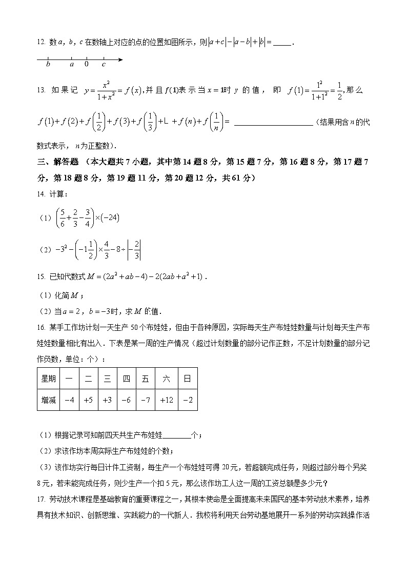 精品解析：广东省深圳市深圳高级中学2024-2025学年上学期七年级期中考试数学试卷（原卷版）第3页