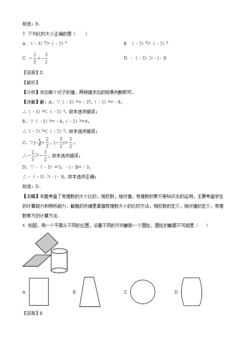 精品解析：广东省深圳市深圳高级中学2024-2025学年上学期七年级期中考试数学试卷（解析版）第2页