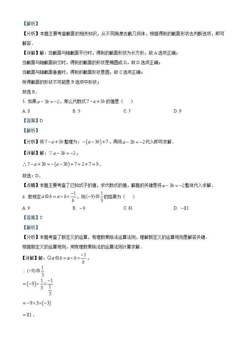 精品解析：广东省深圳市深圳高级中学2024-2025学年上学期七年级期中考试数学试卷（解析版）第3页
