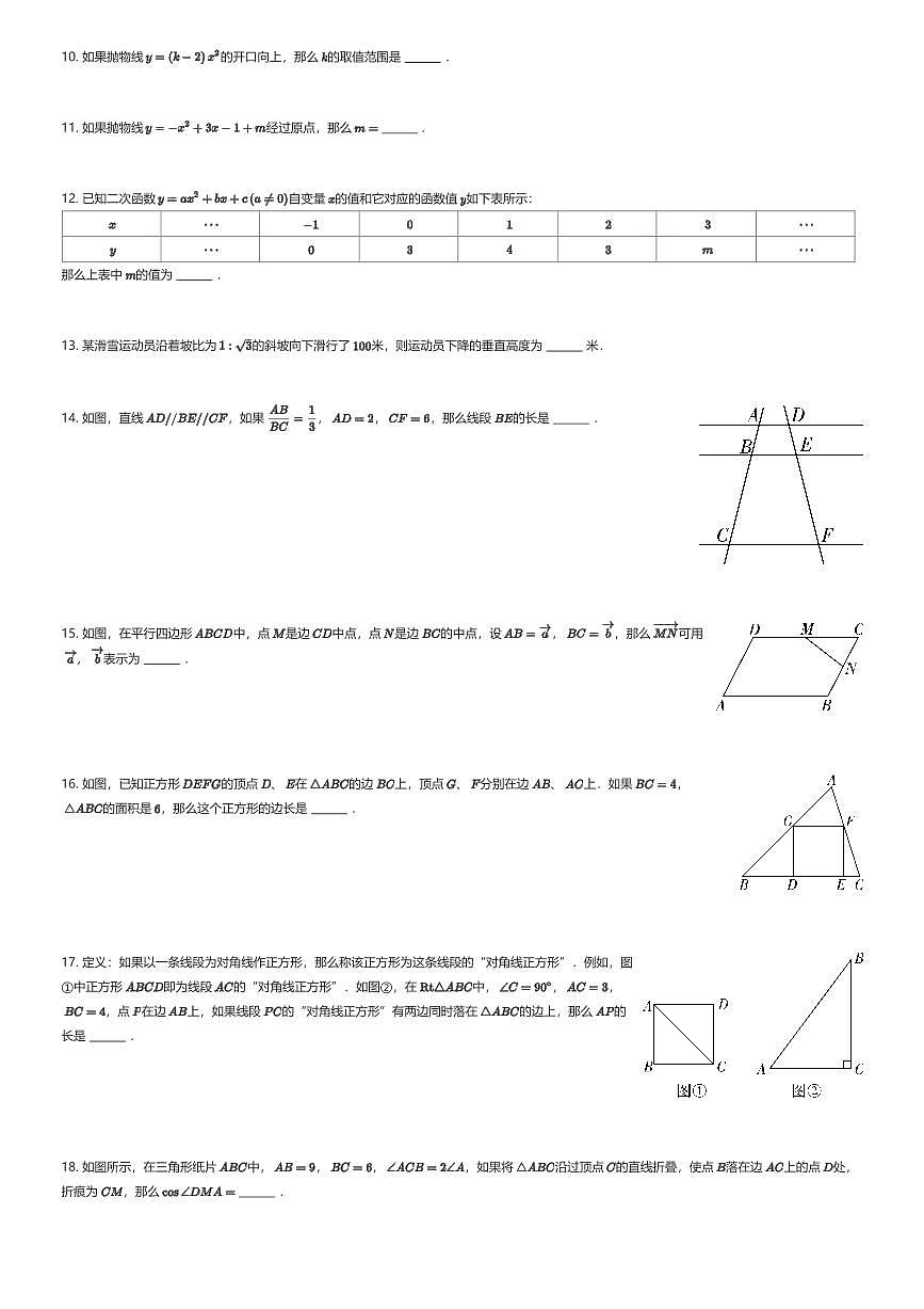 2025~2026学年10月上海闵行区上海市民办文绮中学初三上学期月考数学试卷（有答案解析）第2页