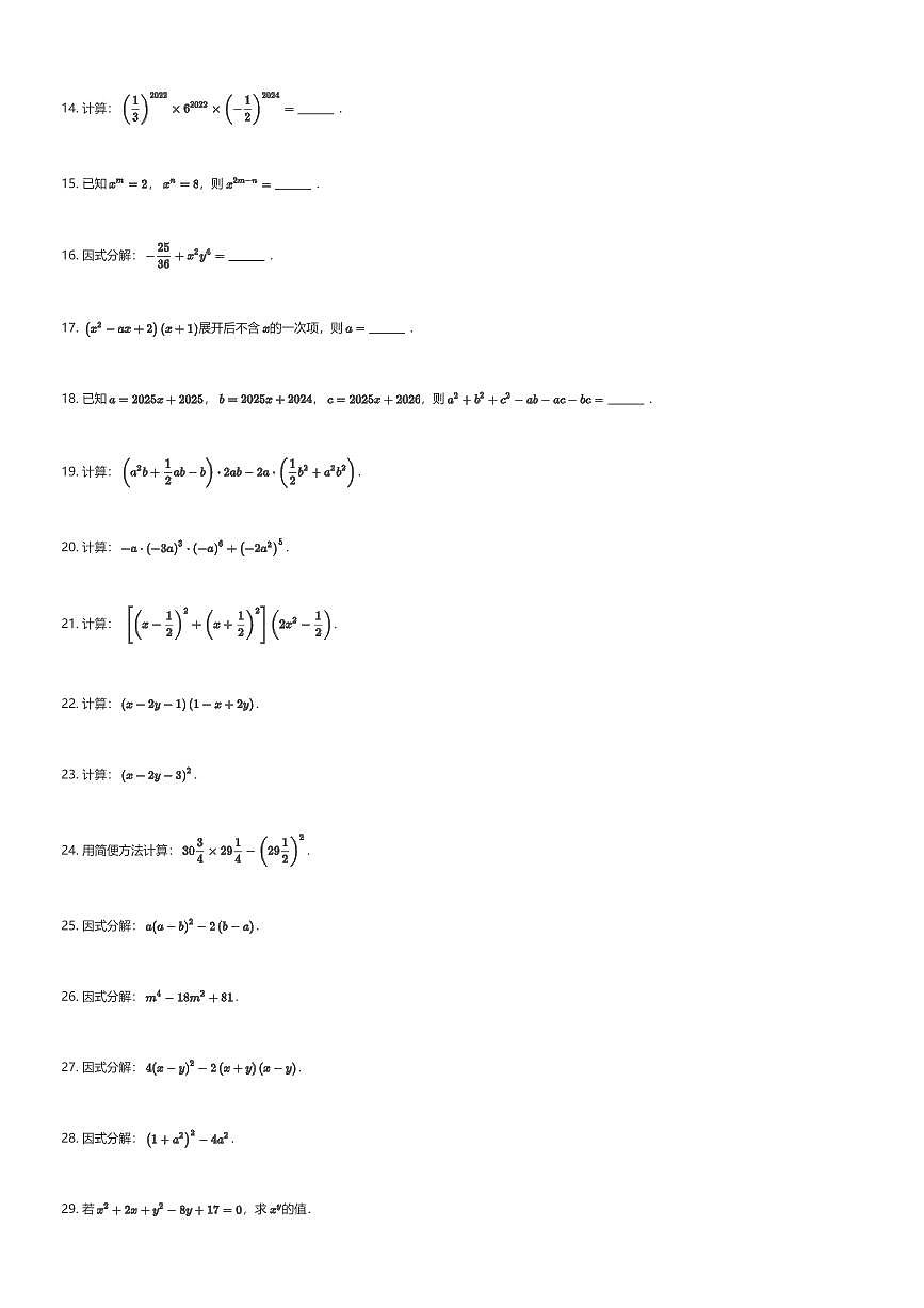 2025~2026学年9月上海浦东新区上海市浦东模范中学初一上学期月考数学试卷（有答案解析）第2页
