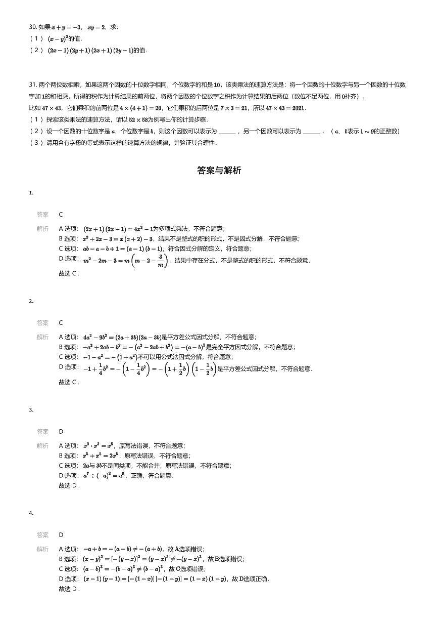 2025~2026学年9月上海浦东新区上海市浦东模范中学初一上学期月考数学试卷（有答案解析）第3页
