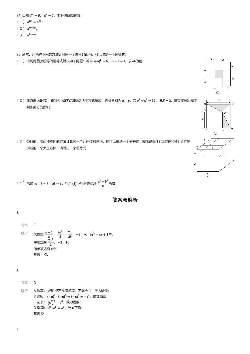 2025~2026学年10月上海浦东新区上海浦东新区民办远翔实验学校初一上学期月考数学试卷（有答案解析）第3页