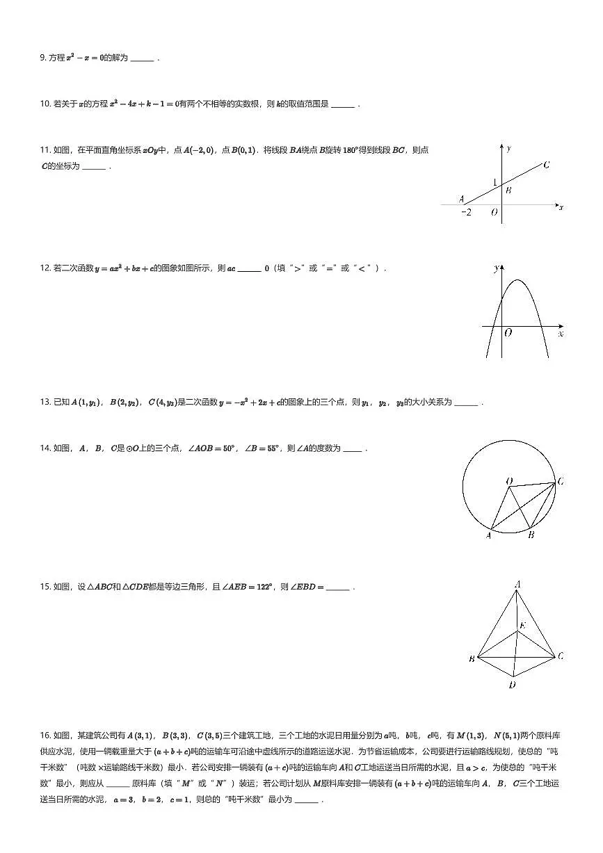 2025~2026学年9月北京海淀区北京一零一中学初三上学期月考数学试卷（有答案解析）第2页