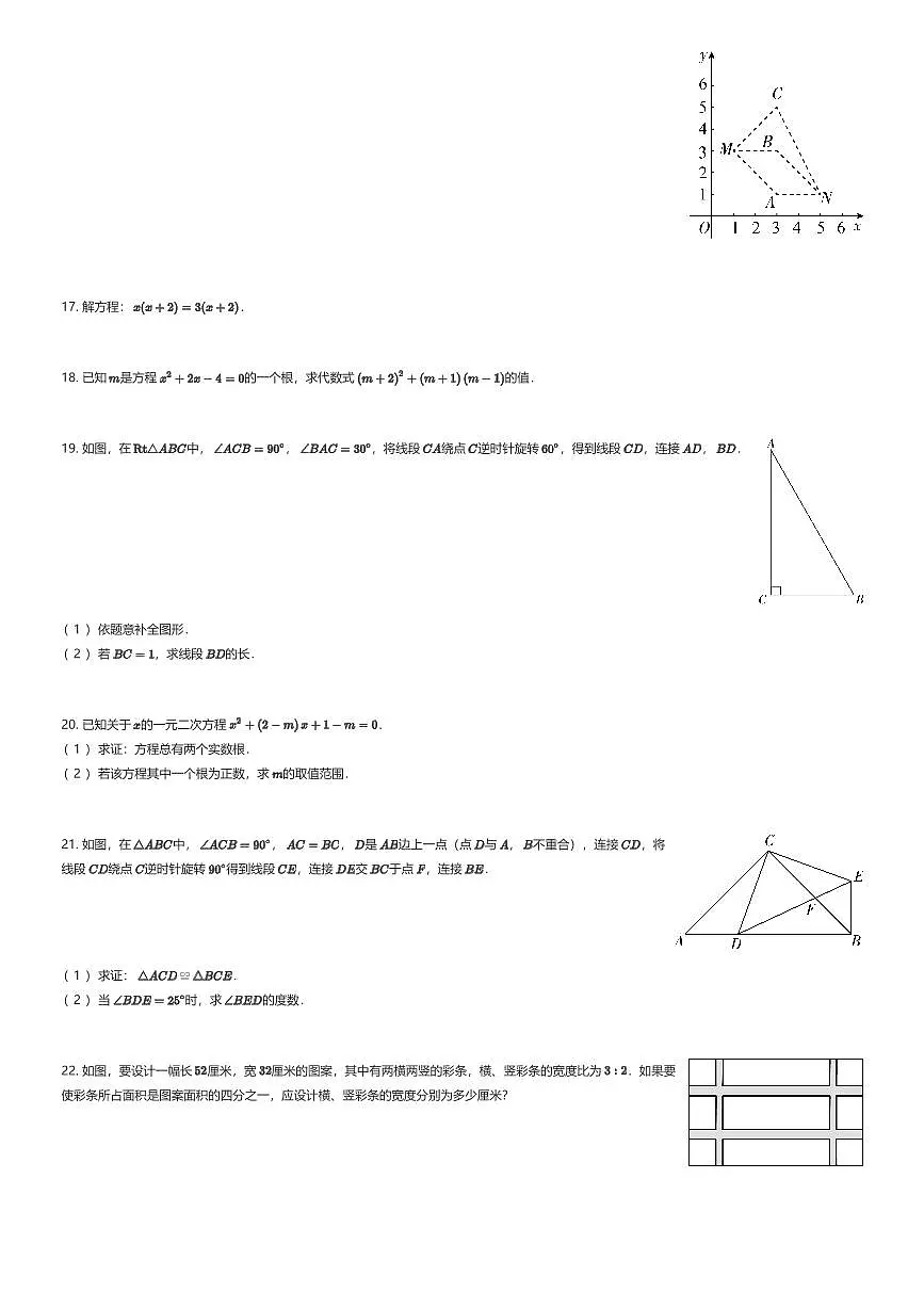 2025~2026学年9月北京海淀区北京一零一中学初三上学期月考数学试卷（有答案解析）第3页