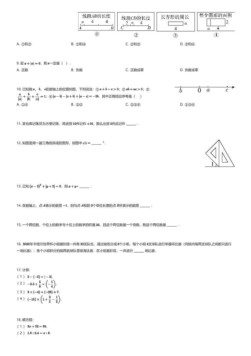 2025~2026学年10月福建福州鼓楼区福州屏东中学初一上学期月考数学试卷（有答案解析）第2页