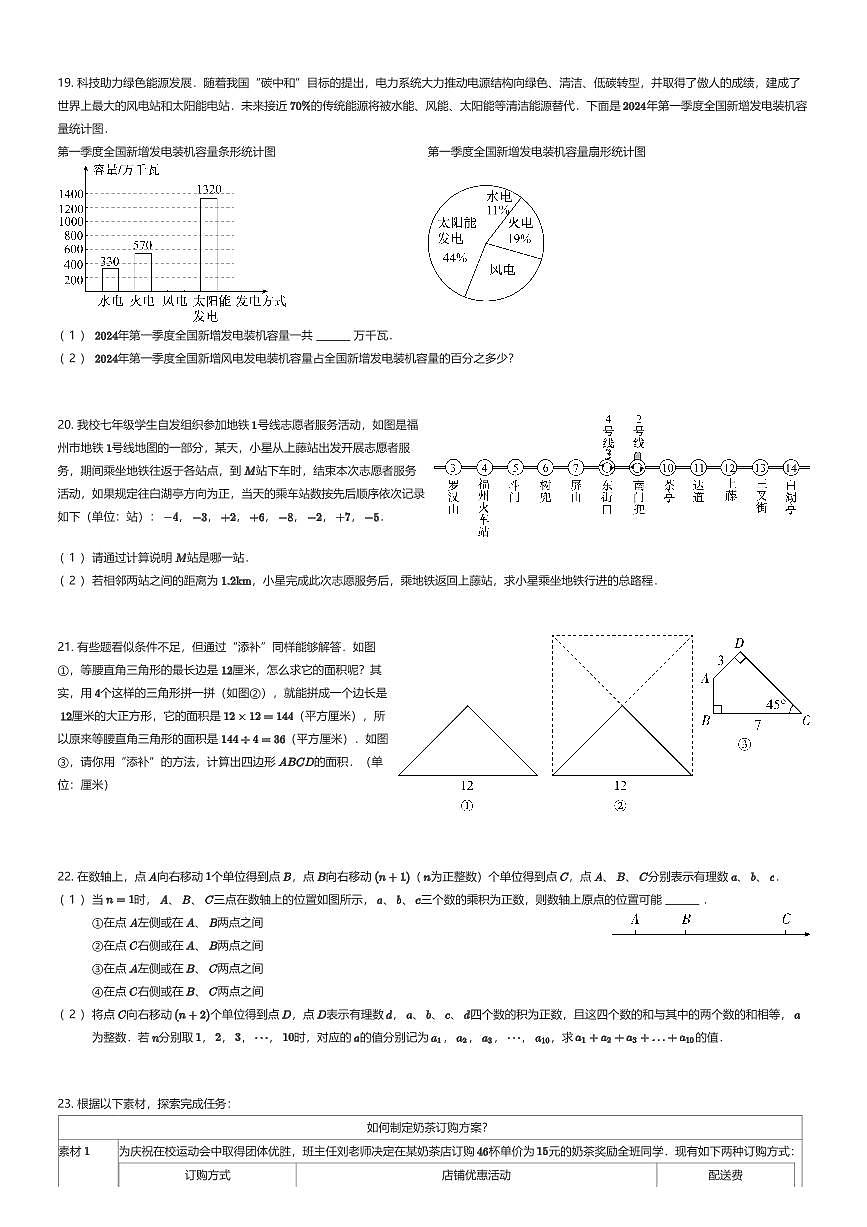 2025~2026学年10月福建福州鼓楼区福州屏东中学初一上学期月考数学试卷（有答案解析）第3页