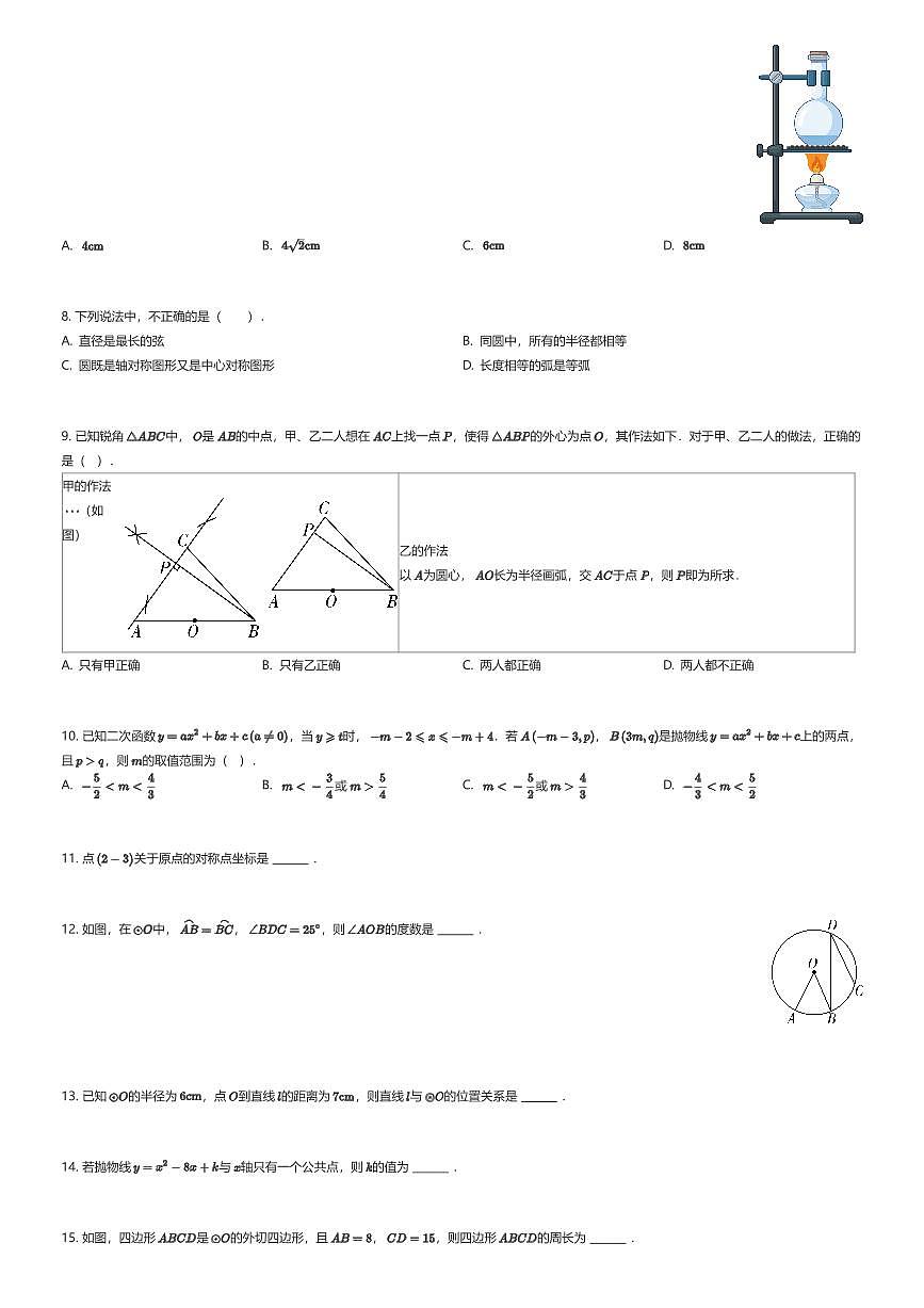 2025~2026学年10月福建福州台江区福建省福州第八中学初三上学期月考数学试卷（有答案解析）第2页