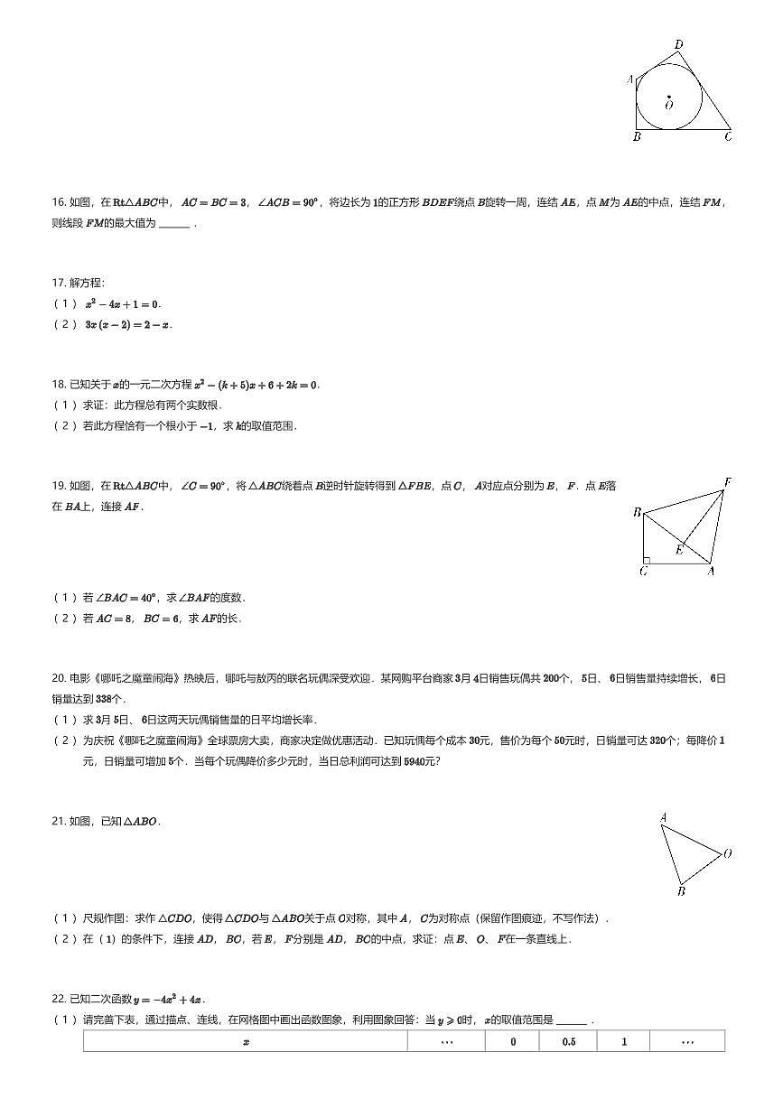 2025~2026学年10月福建福州台江区福建省福州第八中学初三上学期月考数学试卷（有答案解析）第3页