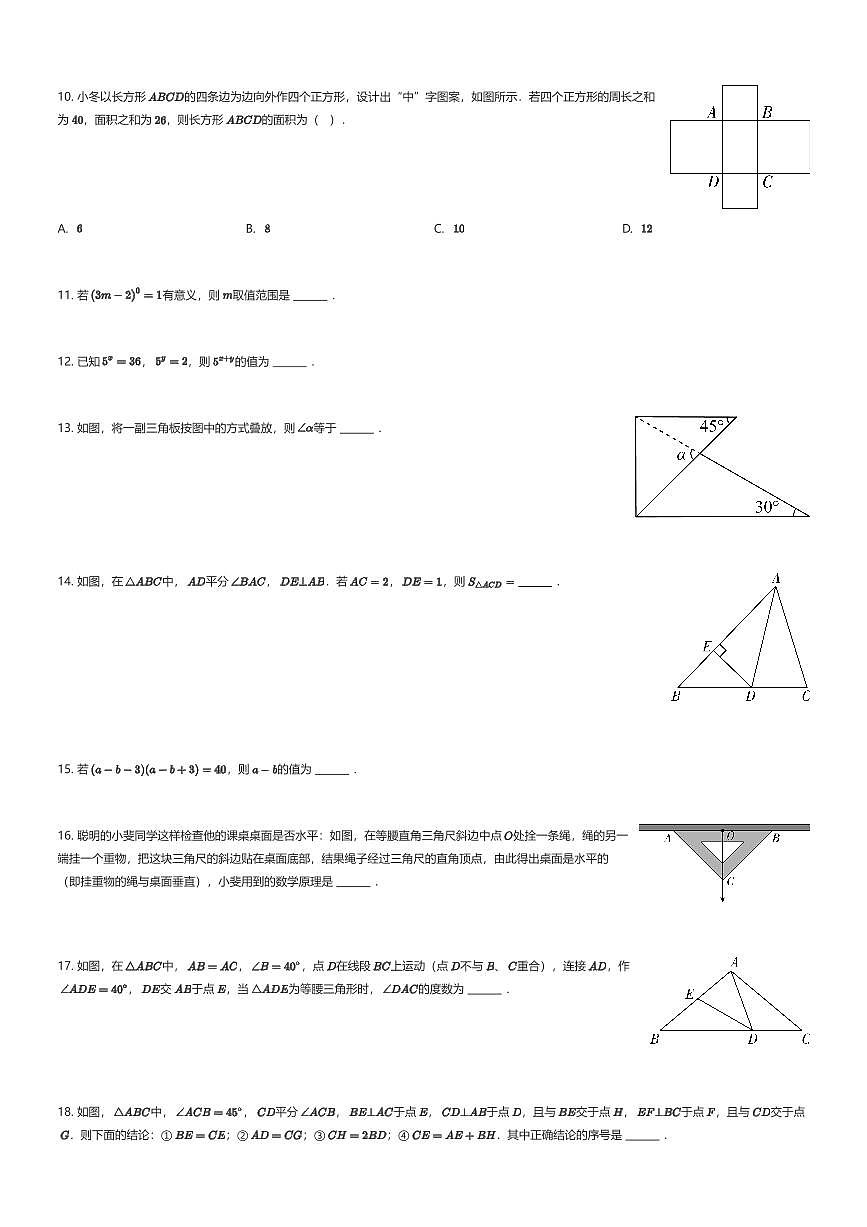 2025~2026学年10月北京海淀区北京市师达中学初二上学期月考数学试卷（有答案解析）第2页