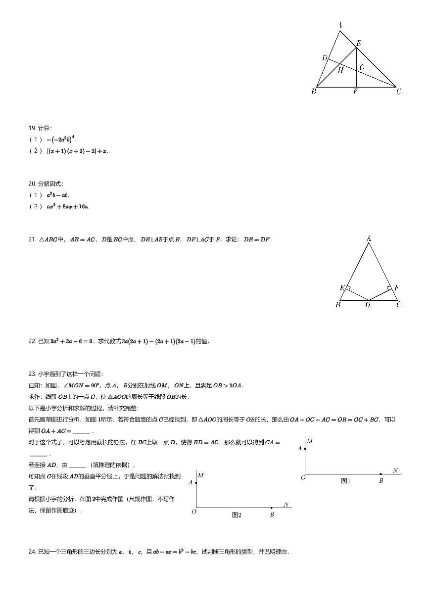 2025~2026学年10月北京海淀区北京市师达中学初二上学期月考数学试卷（有答案解析）第3页