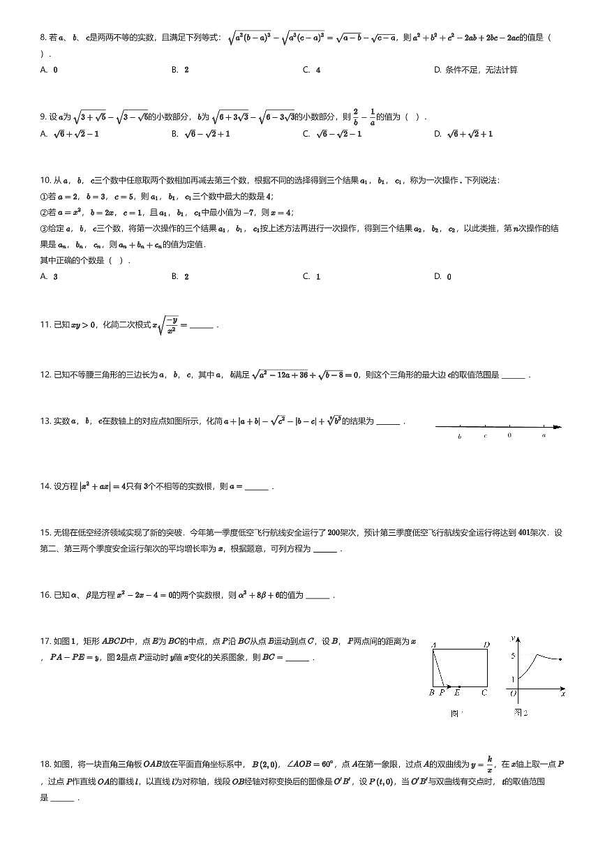2024~2025学年江苏无锡锡山区初二下学期期中数学试卷（天一中学少年班二年级）（有答案解析）第2页