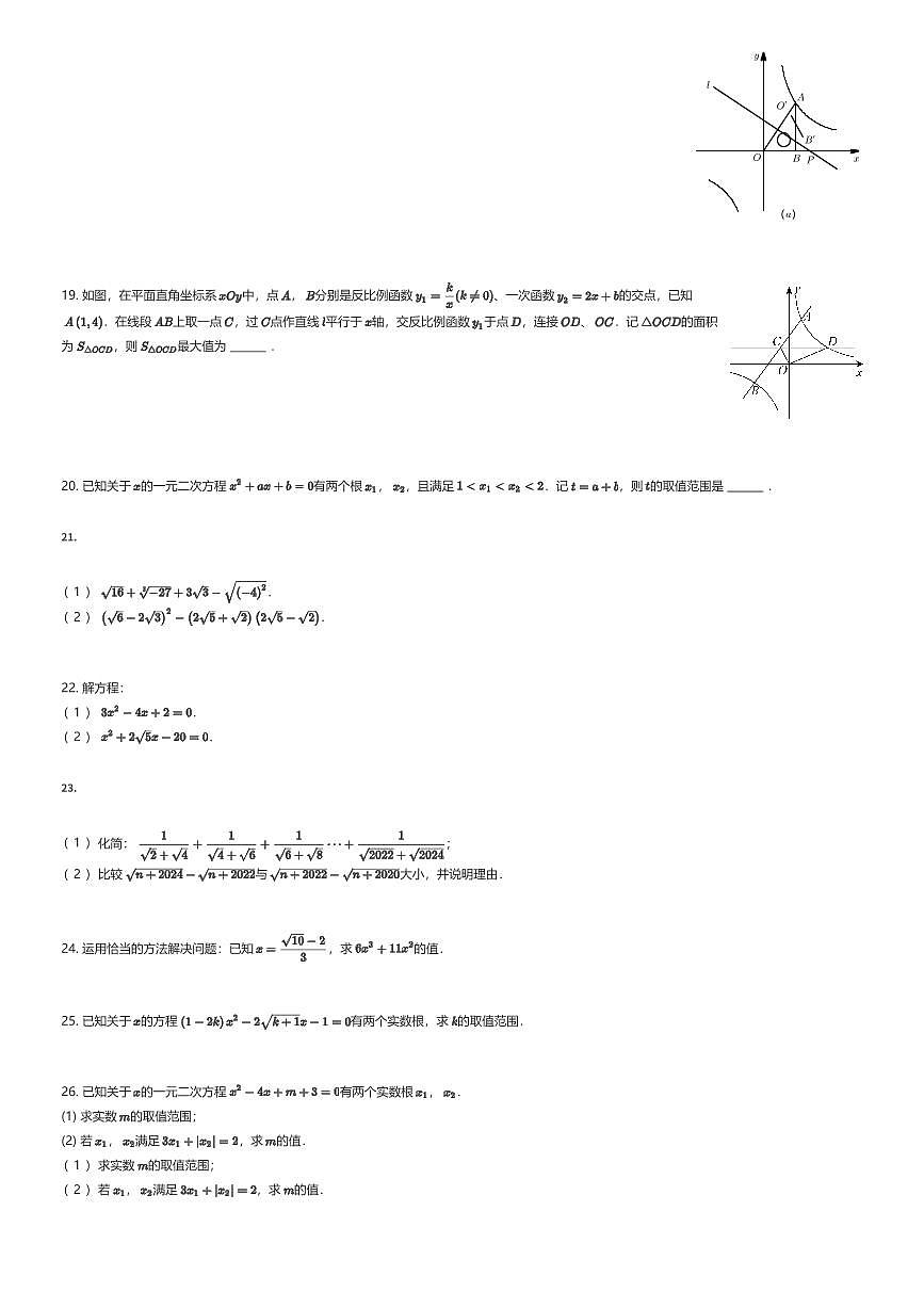 2024~2025学年江苏无锡锡山区初二下学期期中数学试卷（天一中学少年班二年级）（有答案解析）第3页
