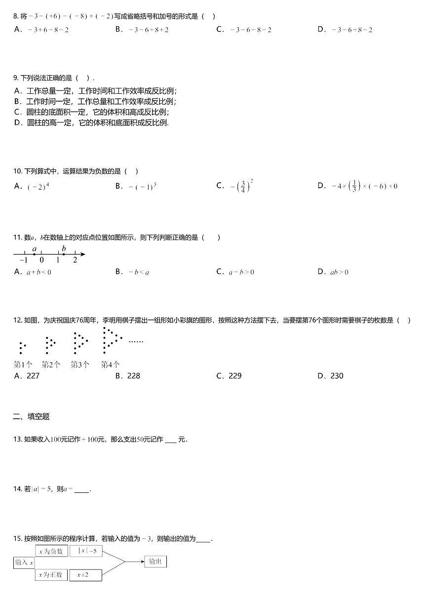 广西南宁市兴宁区第二初级中学2025-2026学年上学期10月月考七年级数学试卷第2页