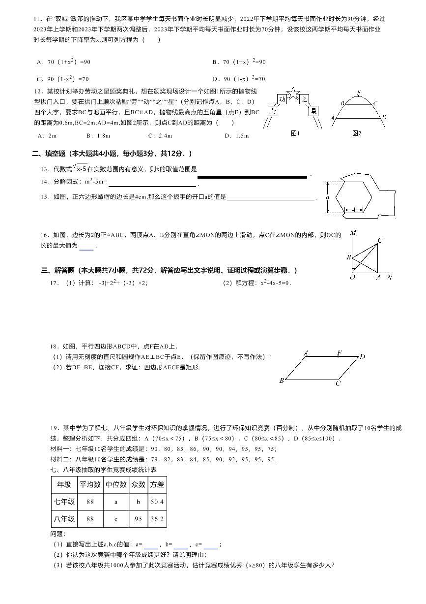 广西南宁四十七中九年级（上）月考数学试卷（10月份）_初中数学试卷第2页