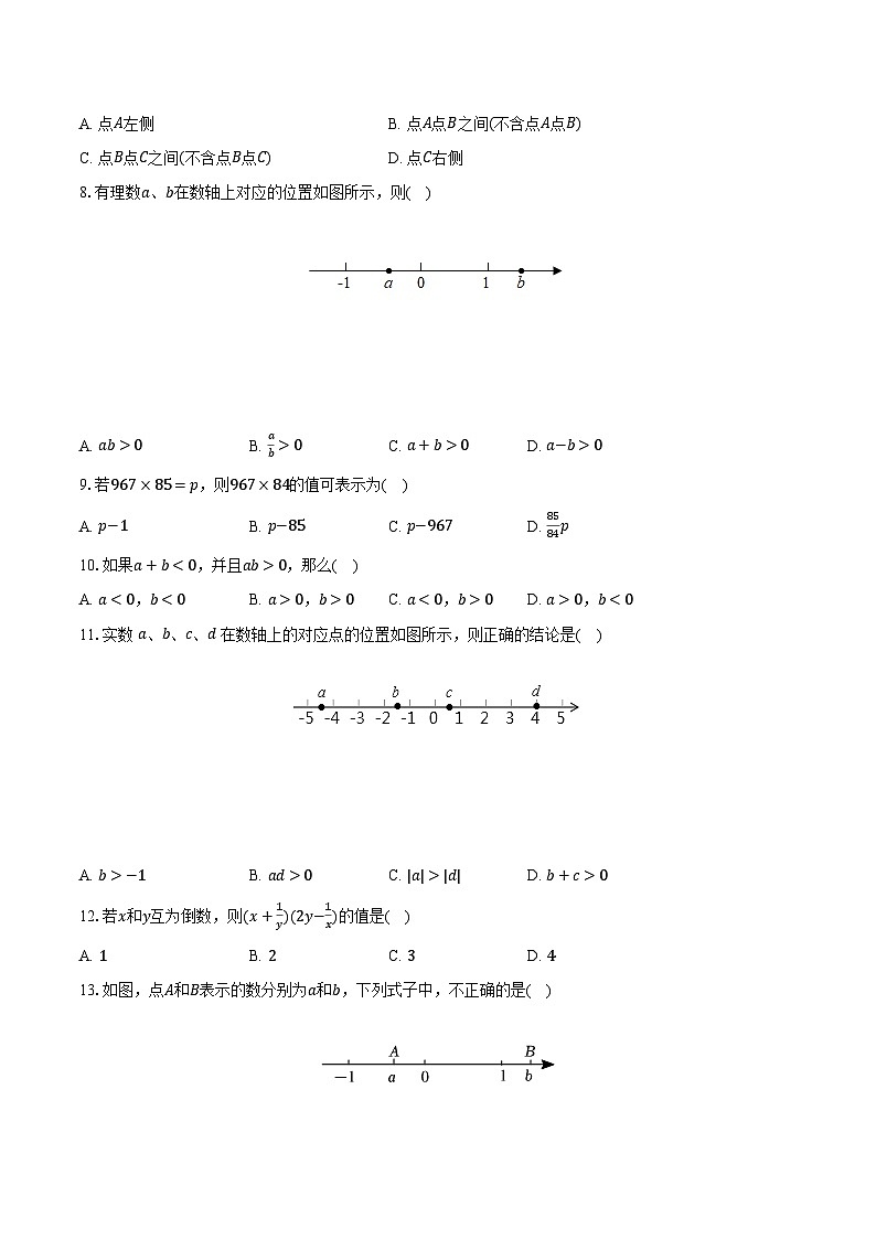 1.5有理数的乘法和除法 湘教版（2024）初中数学七年级上册同步练习（含详细答案解析）第2页