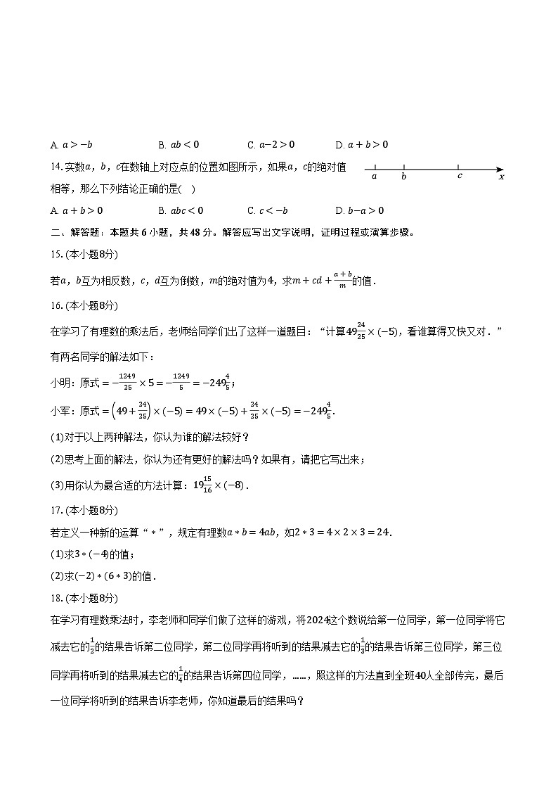1.5有理数的乘法和除法 湘教版（2024）初中数学七年级上册同步练习（含详细答案解析）第3页