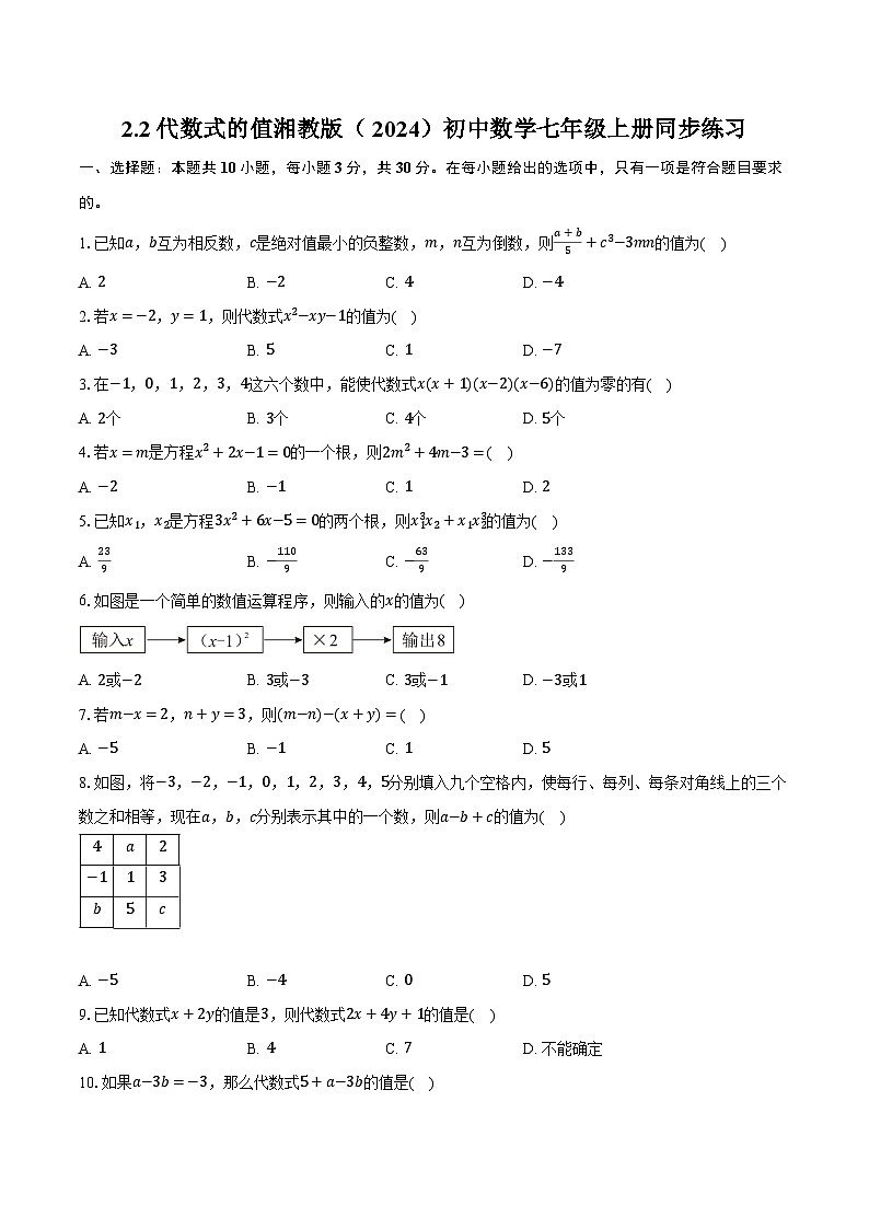 2.2代数式的值 湘教版（2024）初中数学七年级上册同步练习（含详细答案解析）第1页