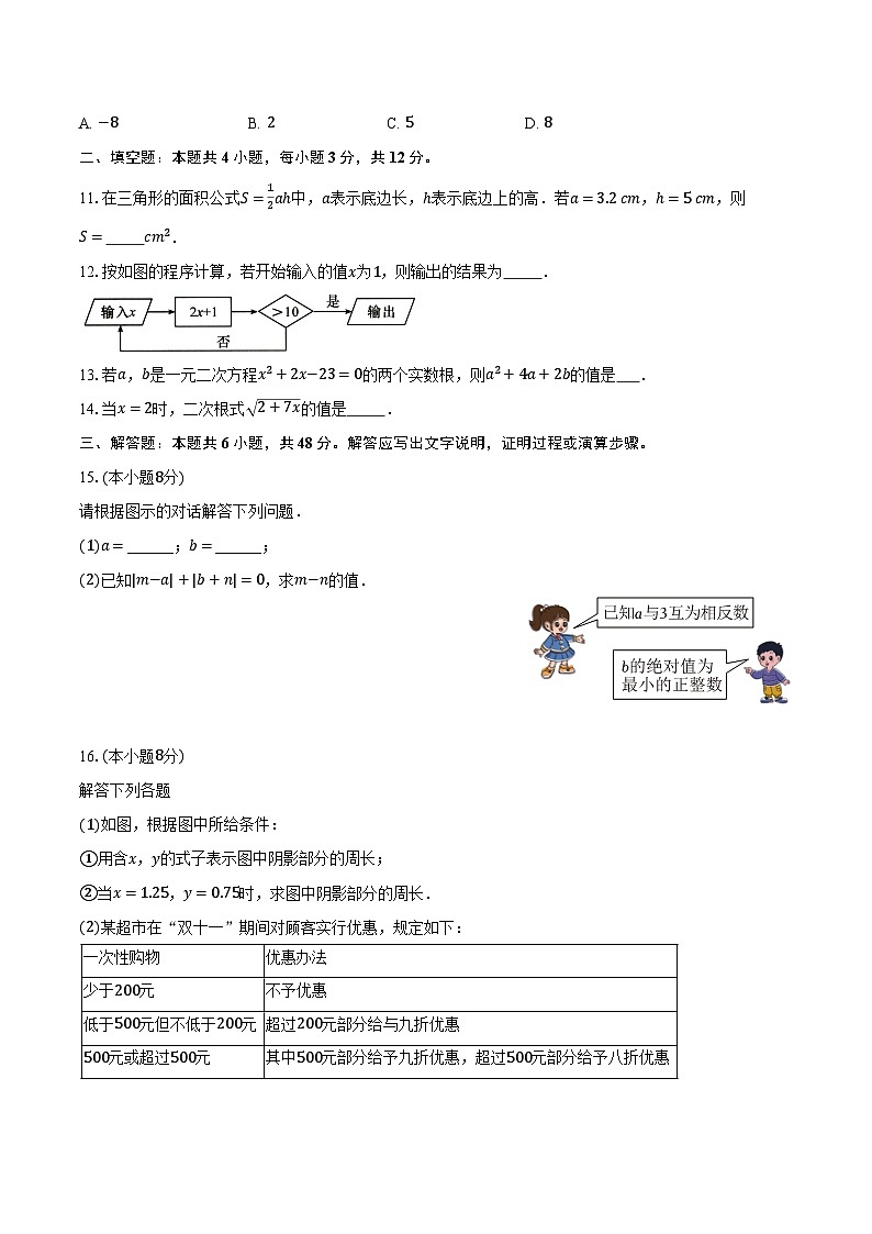 2.2代数式的值 湘教版（2024）初中数学七年级上册同步练习（含详细答案解析）第2页